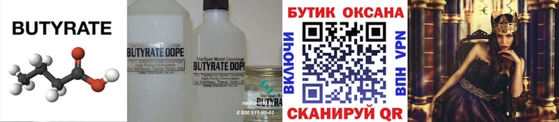 БУТИРАТ BDO 33%  Невель 